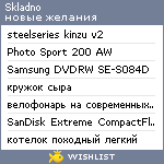 My Wishlist - skladno