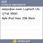 My Wishlist - sklif