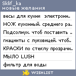 My Wishlist - sklif_ka