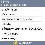 My Wishlist - sklyar