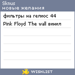 My Wishlist - sknus