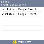 My Wishlist - skobar