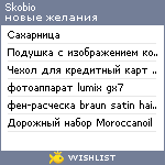 My Wishlist - skobio