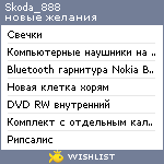 My Wishlist - skoda_888