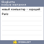 My Wishlist - skogkatte