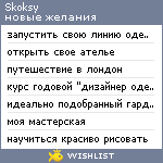 My Wishlist - skoksy