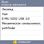 My Wishlist - skom