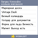 My Wishlist - skonovalov