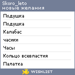 My Wishlist - skoro_leto