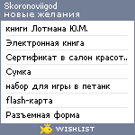 My Wishlist - skoronoviigod