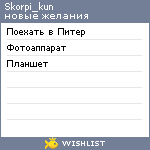 My Wishlist - skorpi_kun
