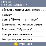 My Wishlist - skorpia