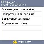 My Wishlist - skorpy_on