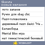 My Wishlist - skoruta