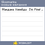 My Wishlist - skosmarina