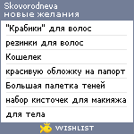 My Wishlist - skovorodneva