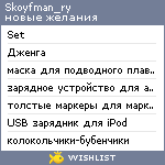 My Wishlist - skoyfman_ry