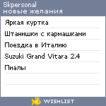 My Wishlist - skpersonal