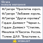 My Wishlist - skrasa