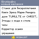 My Wishlist - skratizyabra