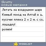 My Wishlist - skratty