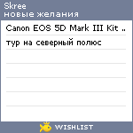 My Wishlist - skree