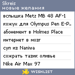 My Wishlist - skreis