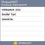 My Wishlist - skripach007