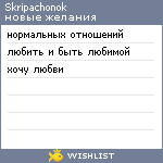 My Wishlist - skripachonok