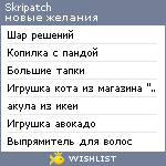 My Wishlist - skripatch