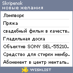 My Wishlist - skripenok