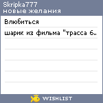 My Wishlist - skripka777