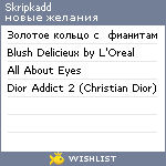 My Wishlist - skripkadd