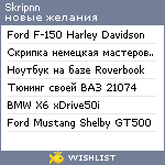 My Wishlist - skripnn