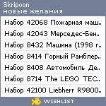 My Wishlist - skripoon