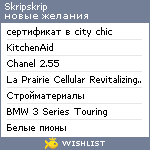 My Wishlist - skripskrip