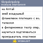 My Wishlist - skripskripskrip