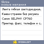 My Wishlist - skrisa