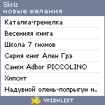 My Wishlist - skriz