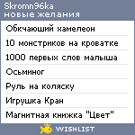 My Wishlist - skromn96ka