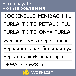 My Wishlist - skromnaya13
