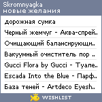 My Wishlist - skromnyagka