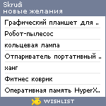 My Wishlist - skrudi