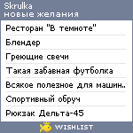 My Wishlist - skrulka