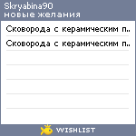 My Wishlist - skryabina90