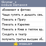 My Wishlist - skrymer_s