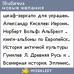 My Wishlist - skudareva