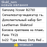 My Wishlist - skuld_norn