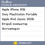 My Wishlist - skullboy