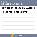 My Wishlist - skulls